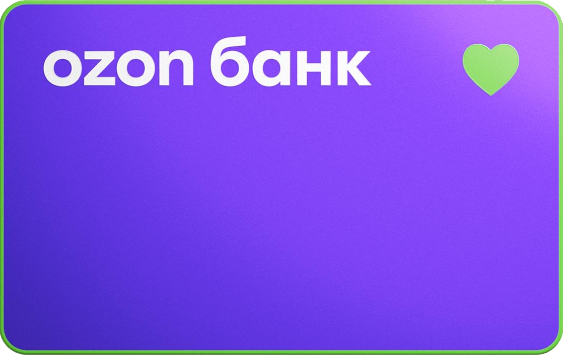 Кредитная карта Ozon Банка