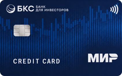 Кредитная карта БКС