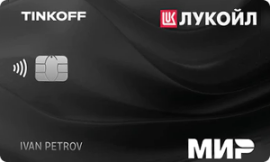 Кредитная карта с рассрочкой ЛУКОЙЛ — Тинькофф