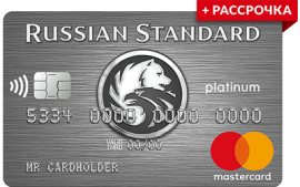 Кредитная карта с рассрочкой Platinum